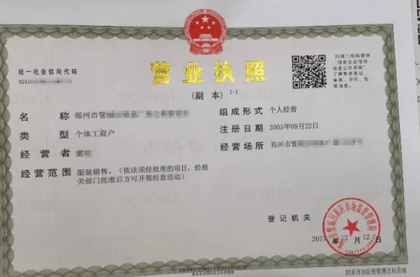 營業(yè)執(zhí)照翻譯那些事，你知道多少？