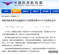媒體：中國(guó)三大航空公司可能聯(lián)合向波音公司索賠